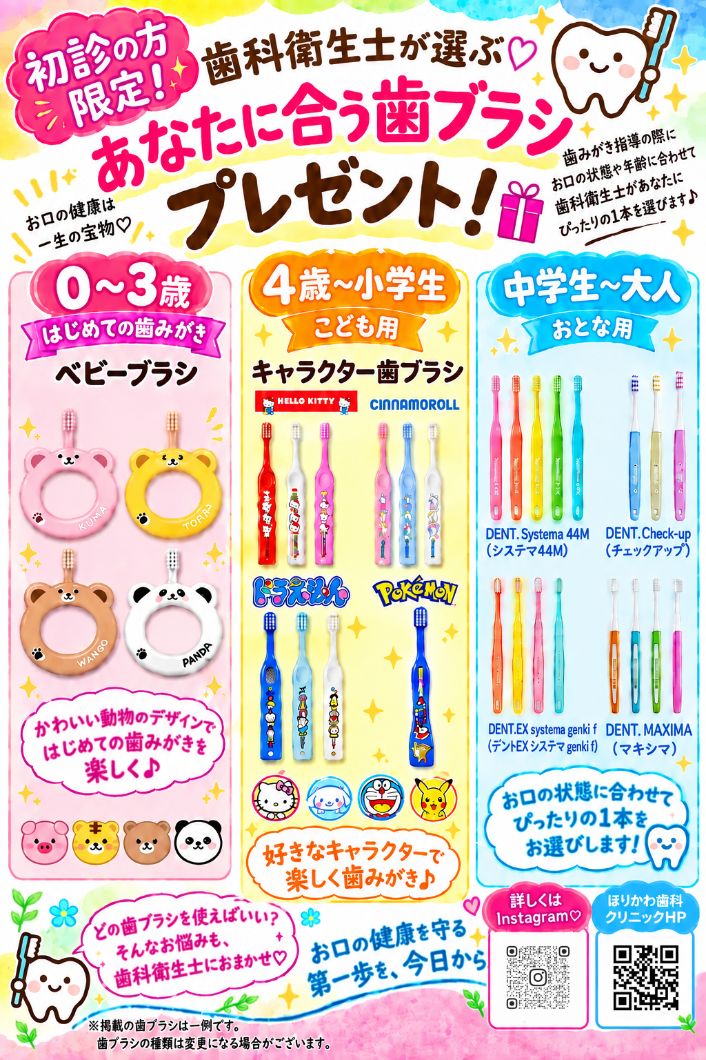 あなたに合う歯ブラシをプレゼント！