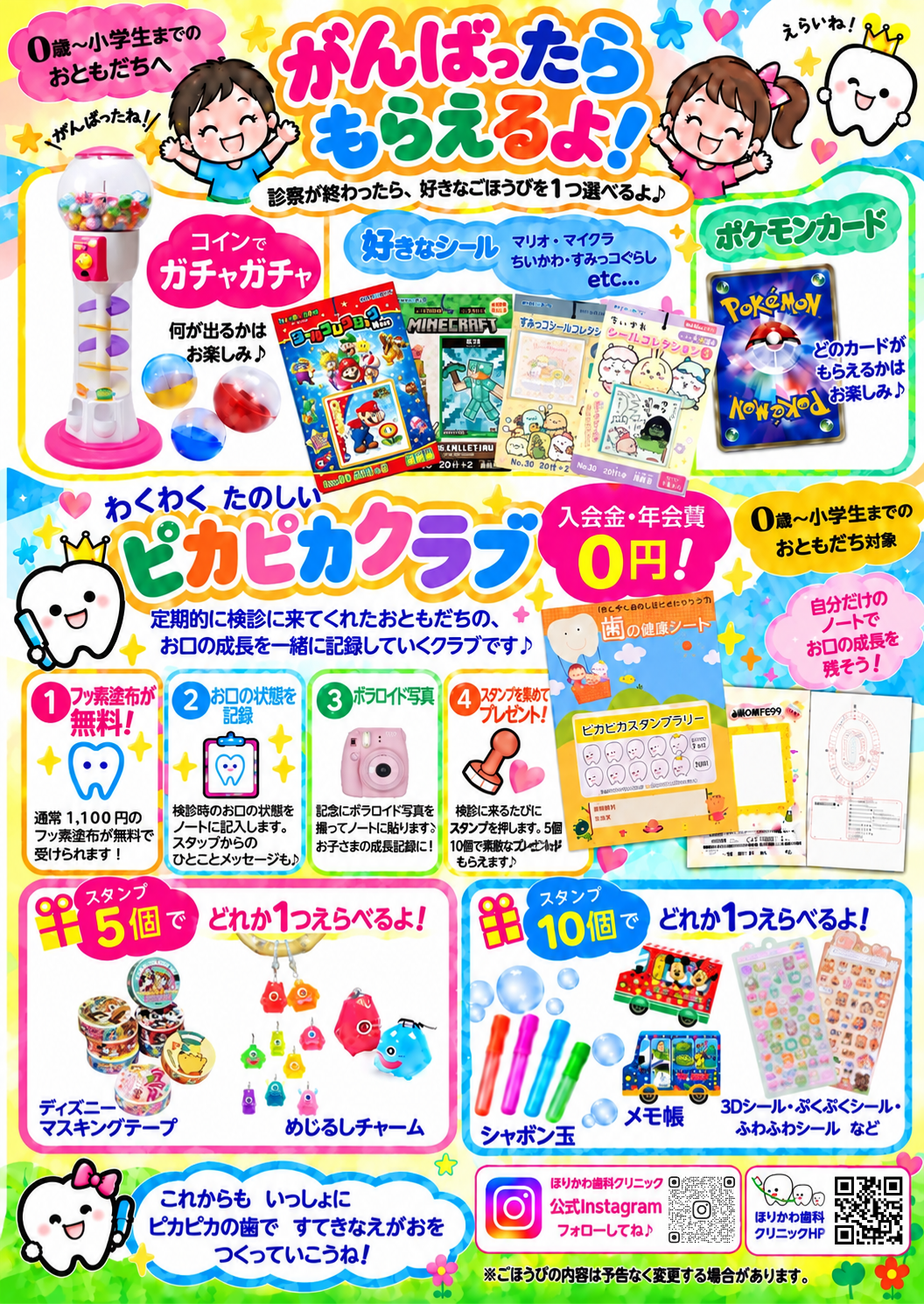 ピカピカクラブのご案内